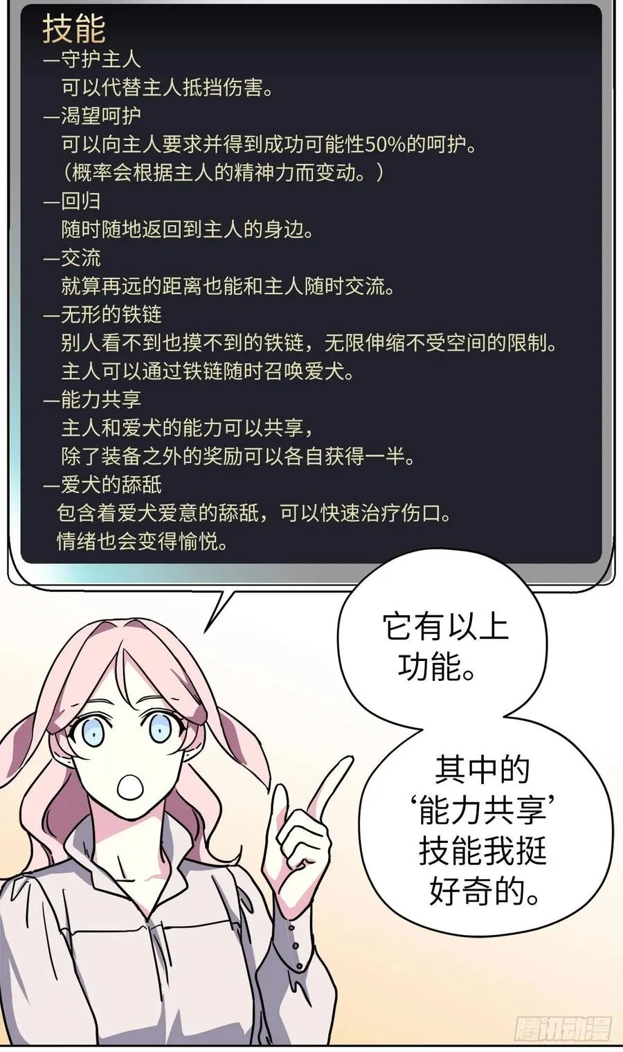 126.都来试试项圈 第35页