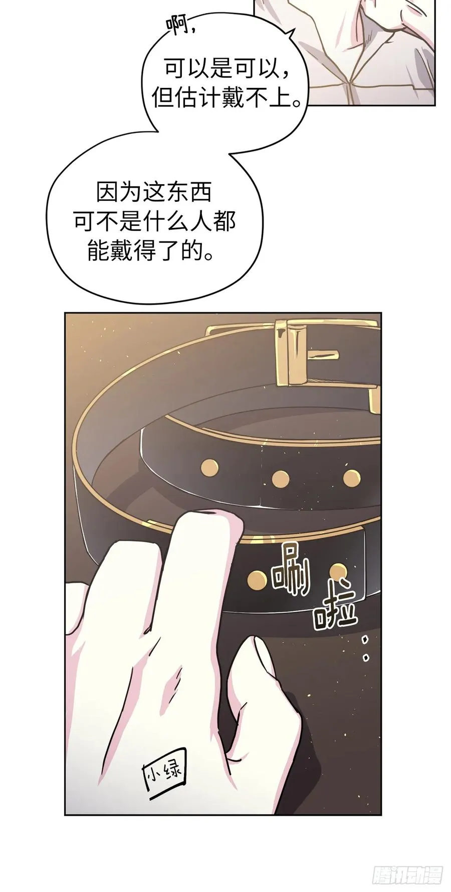 128.为什么你们能戴得上？ 第24页
