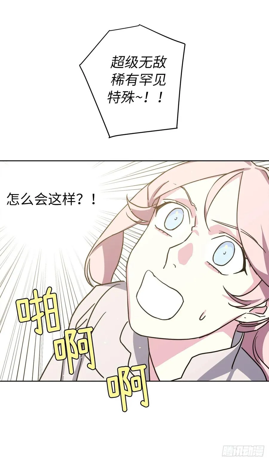 128.为什么你们能戴得上？ 第30页