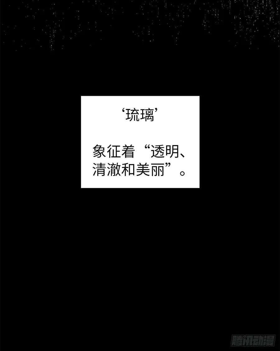 135.优秀的璞玉琉璃 第8页