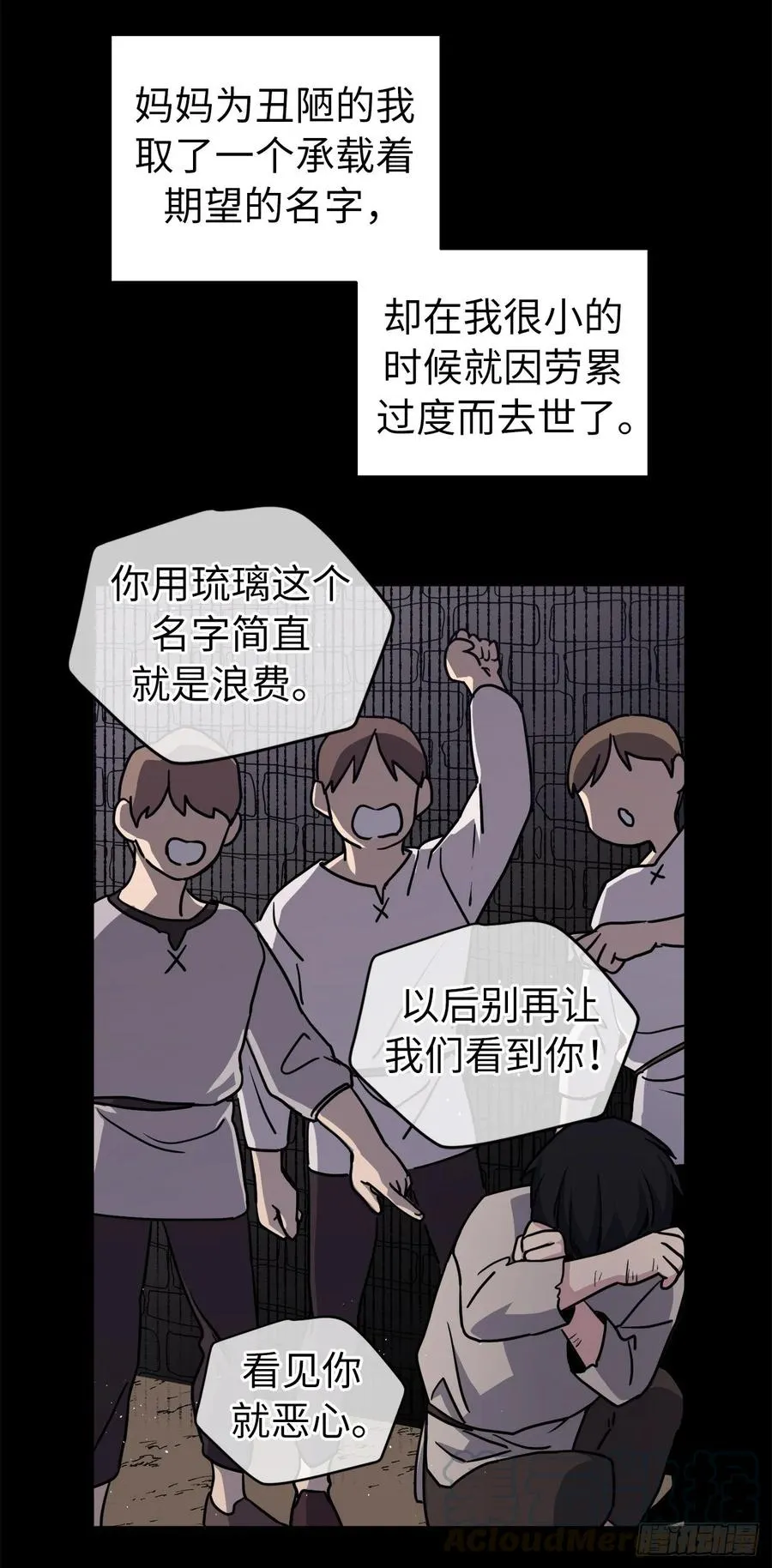 135.优秀的璞玉琉璃 第10页