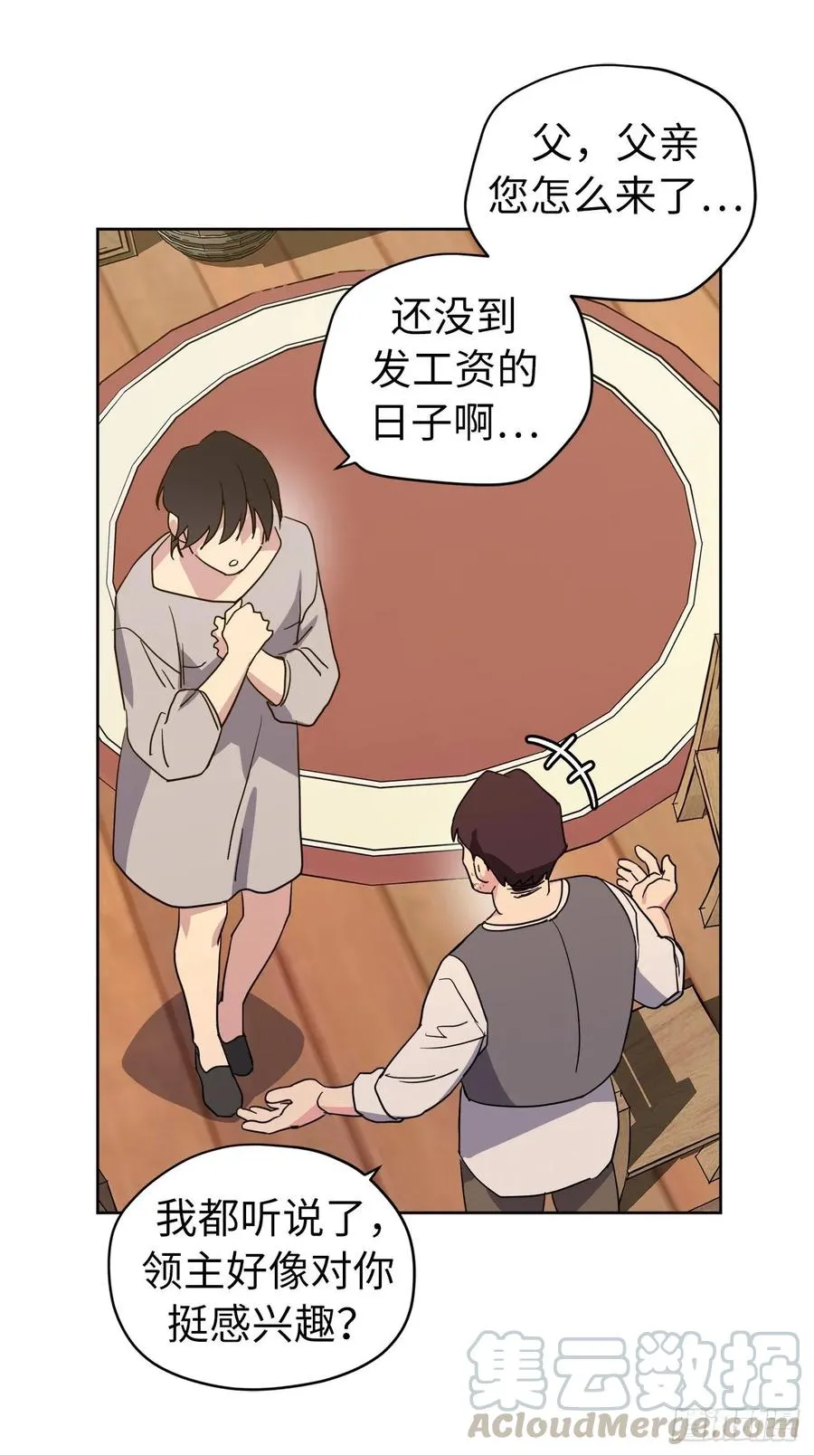 136.领主大人对我笑了！ 第4页