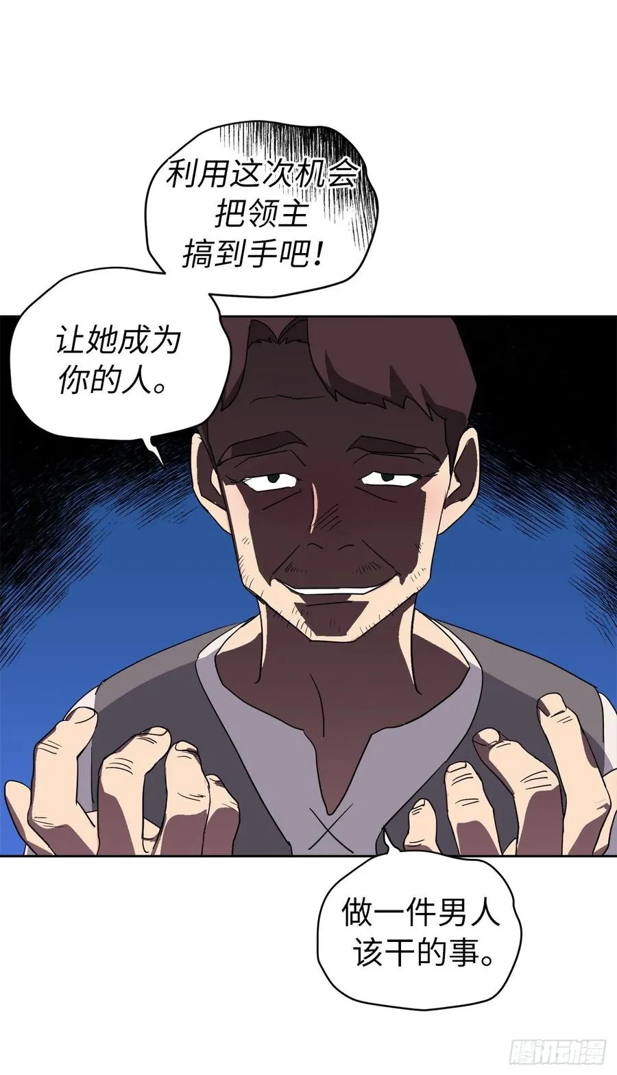 136.领主大人对我笑了！ 第6页