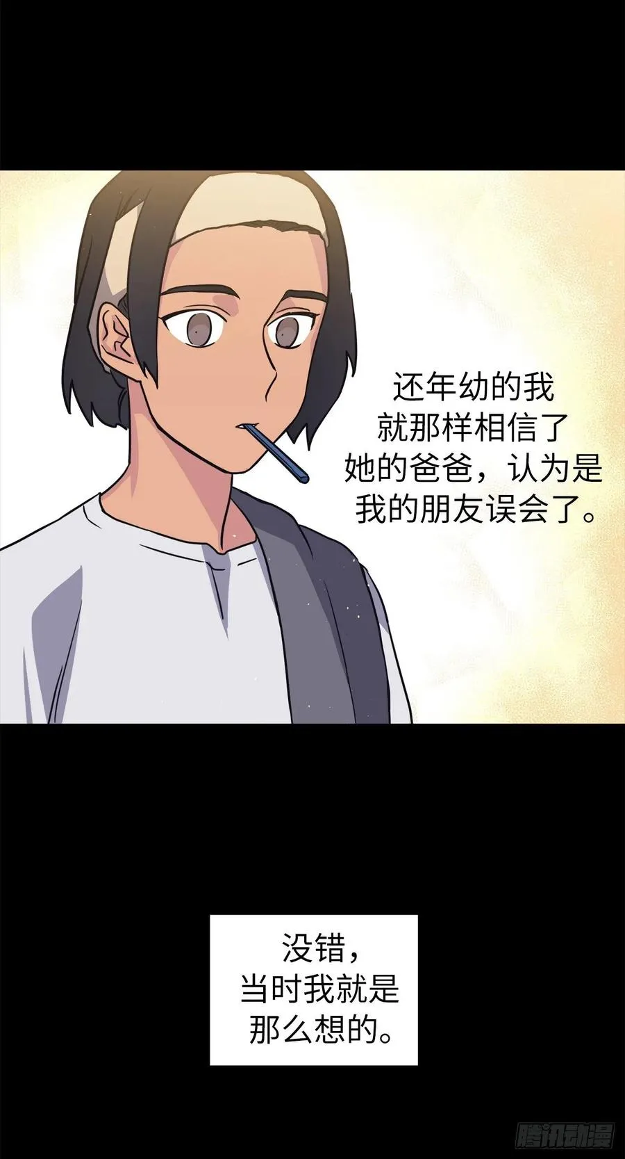 137.难道是美男神出了问题？ 第8页