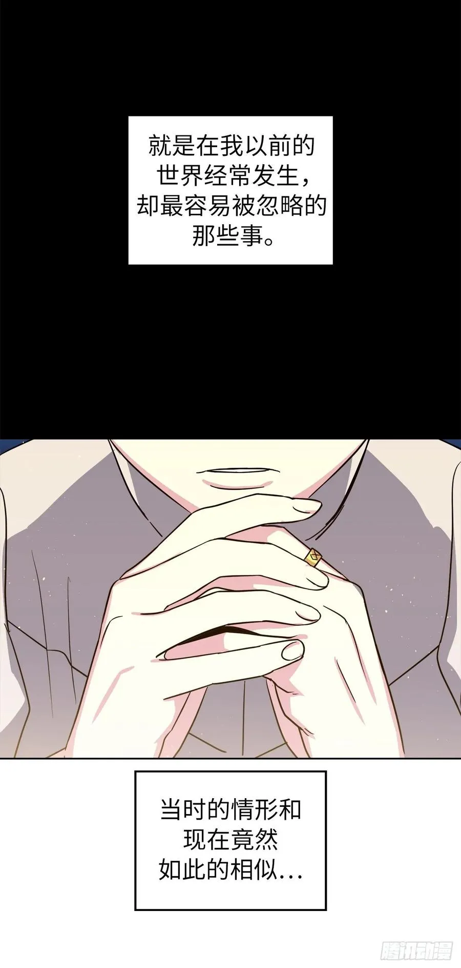137.难道是美男神出了问题？ 第11页