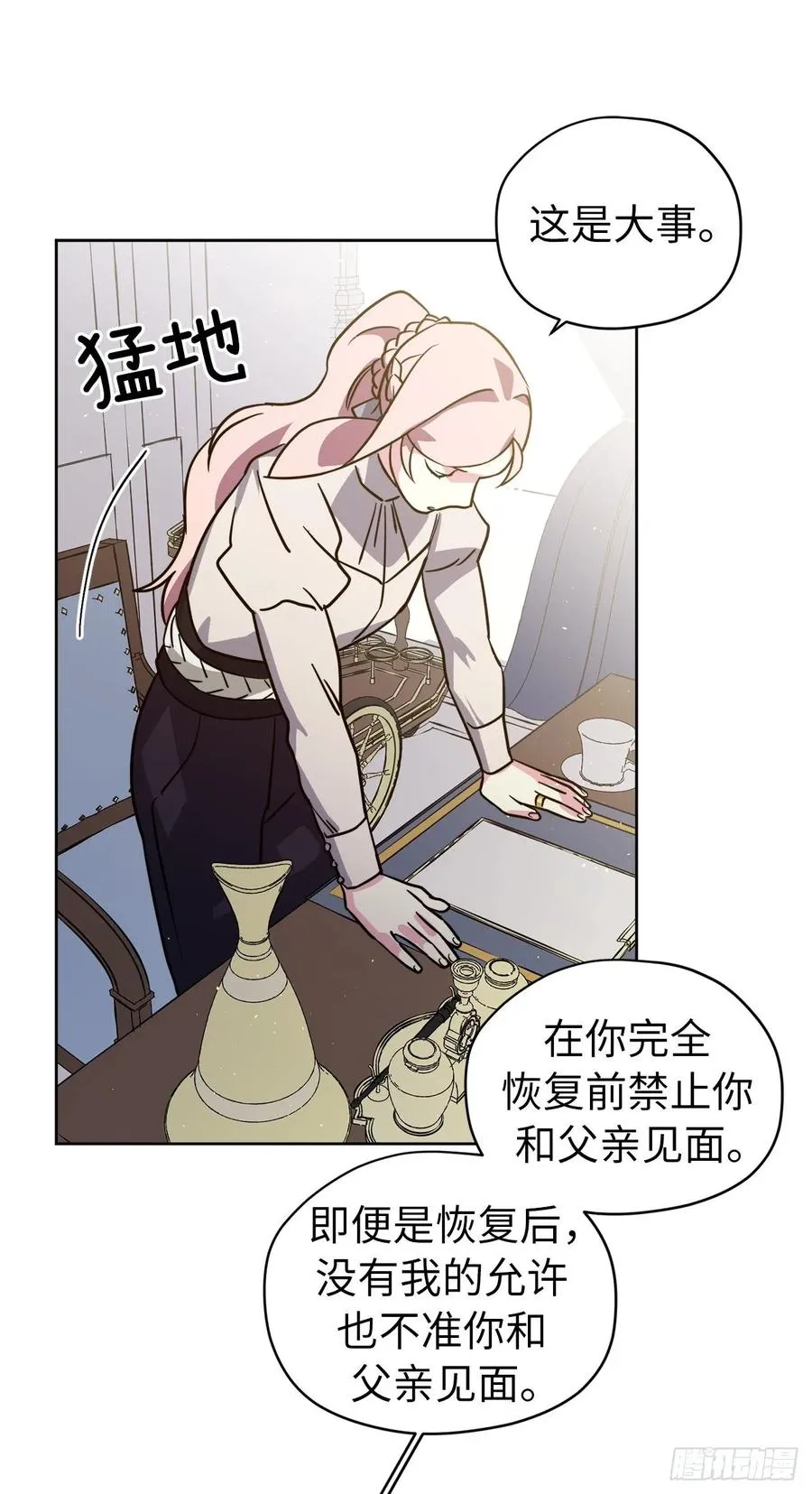137.难道是美男神出了问题？ 第12页