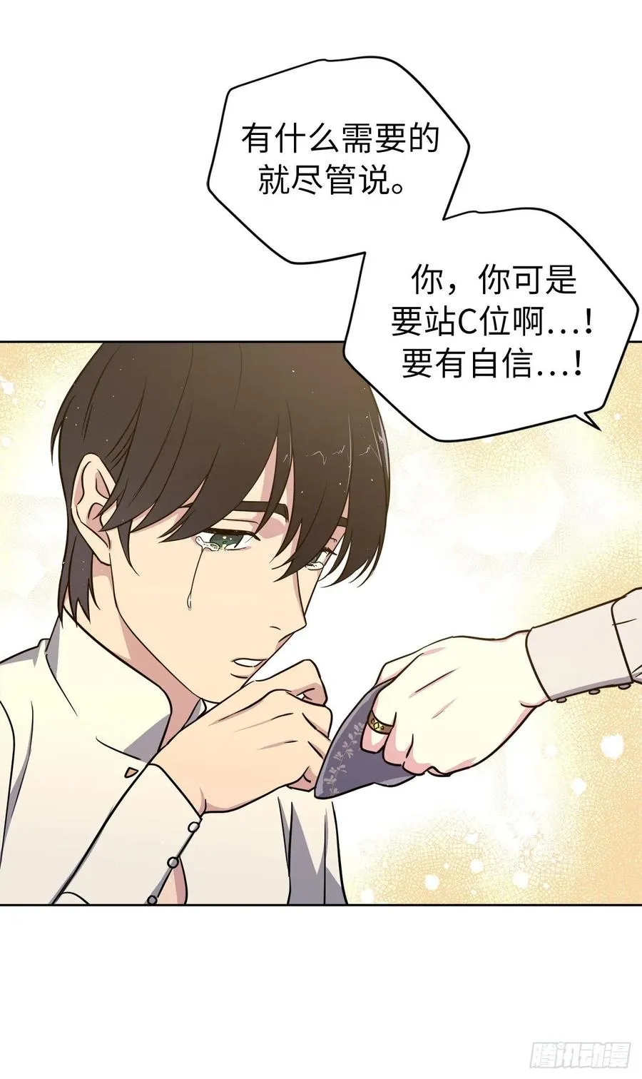 137.难道是美男神出了问题？ 第20页