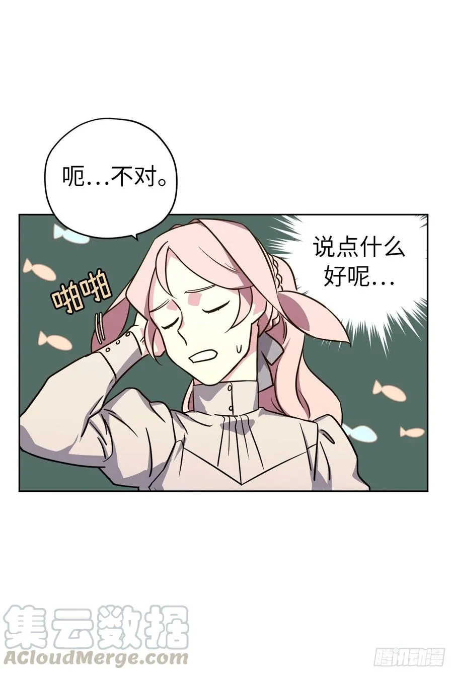 137.难道是美男神出了问题？ 第21页