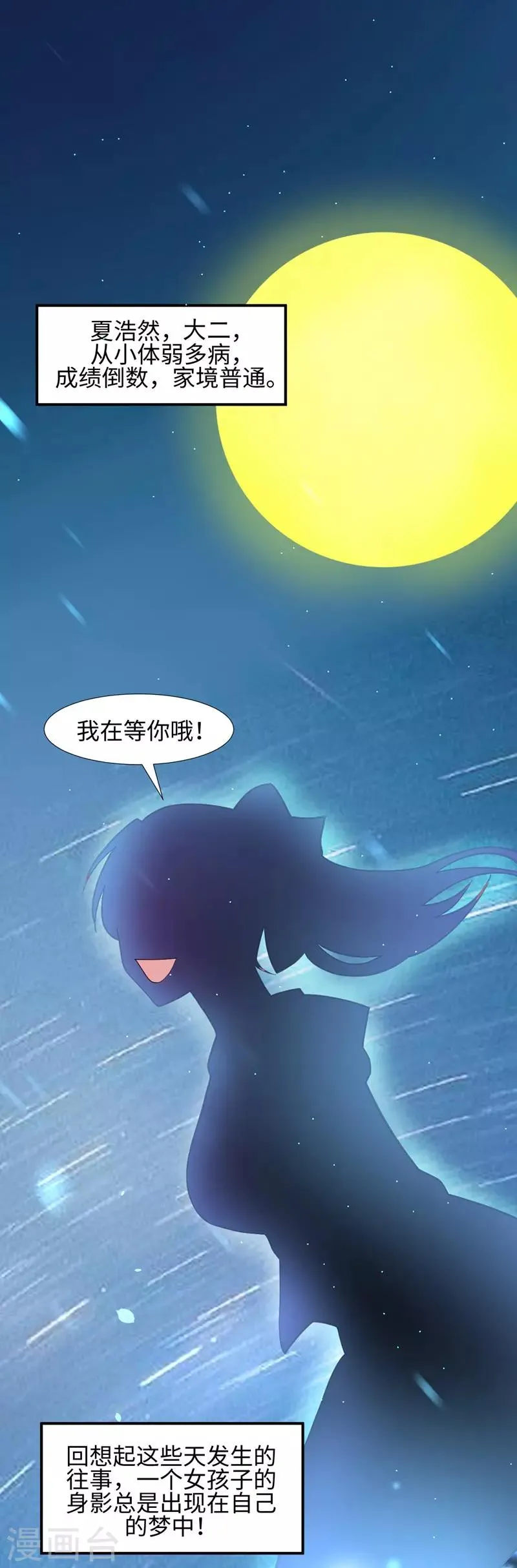 第1话 我叫夏浩然 第2页