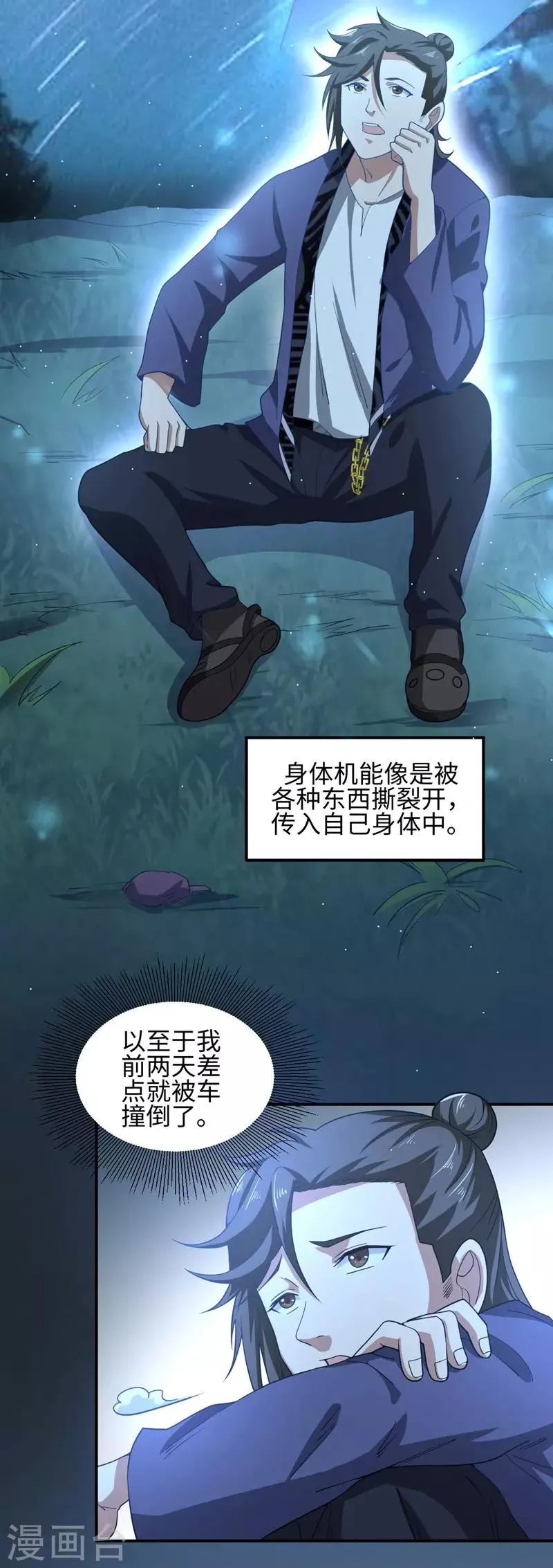 第1话 我叫夏浩然 第3页