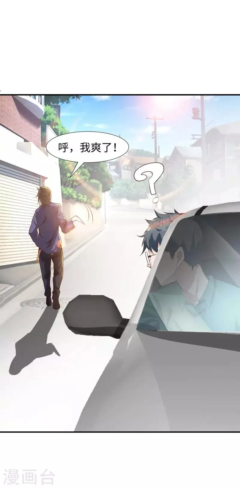 第1话 我叫夏浩然 第8页