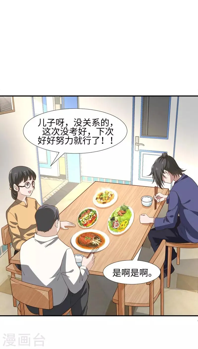 第1话 我叫夏浩然 第10页