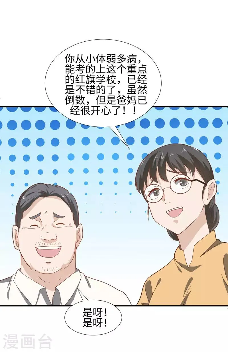第1话 我叫夏浩然 第11页