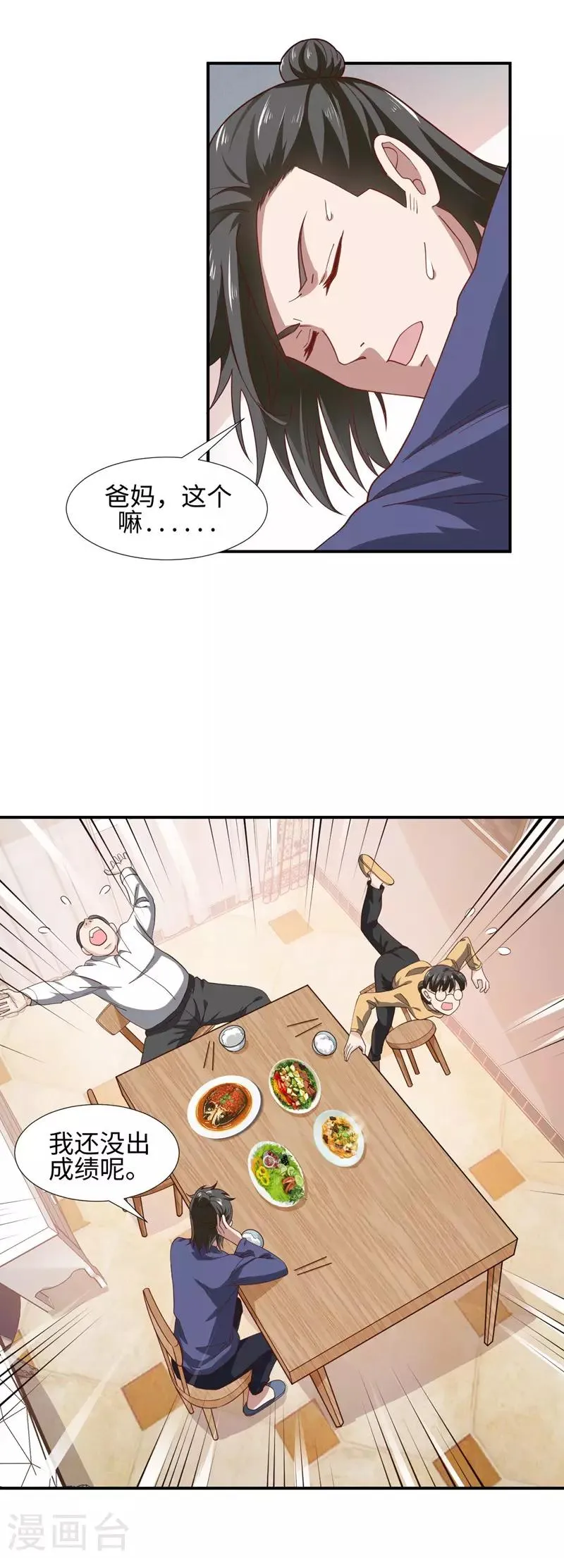 第1话 我叫夏浩然 第12页