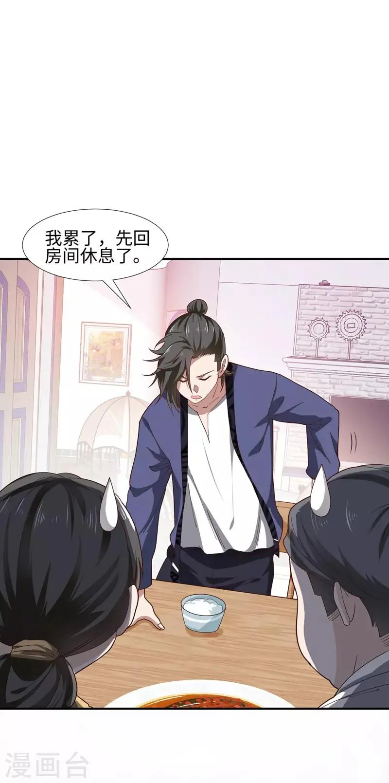 第1话 我叫夏浩然 第13页