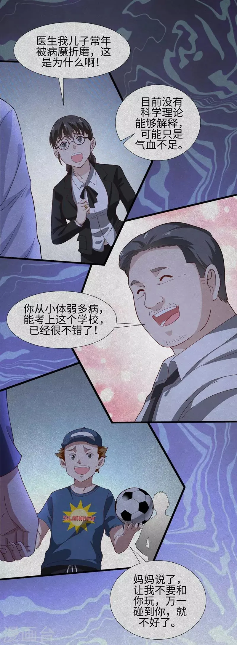 第1话 我叫夏浩然 第15页