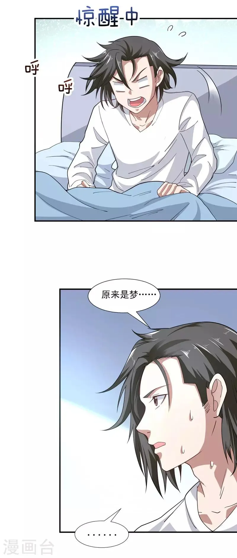 第1话 我叫夏浩然 第16页