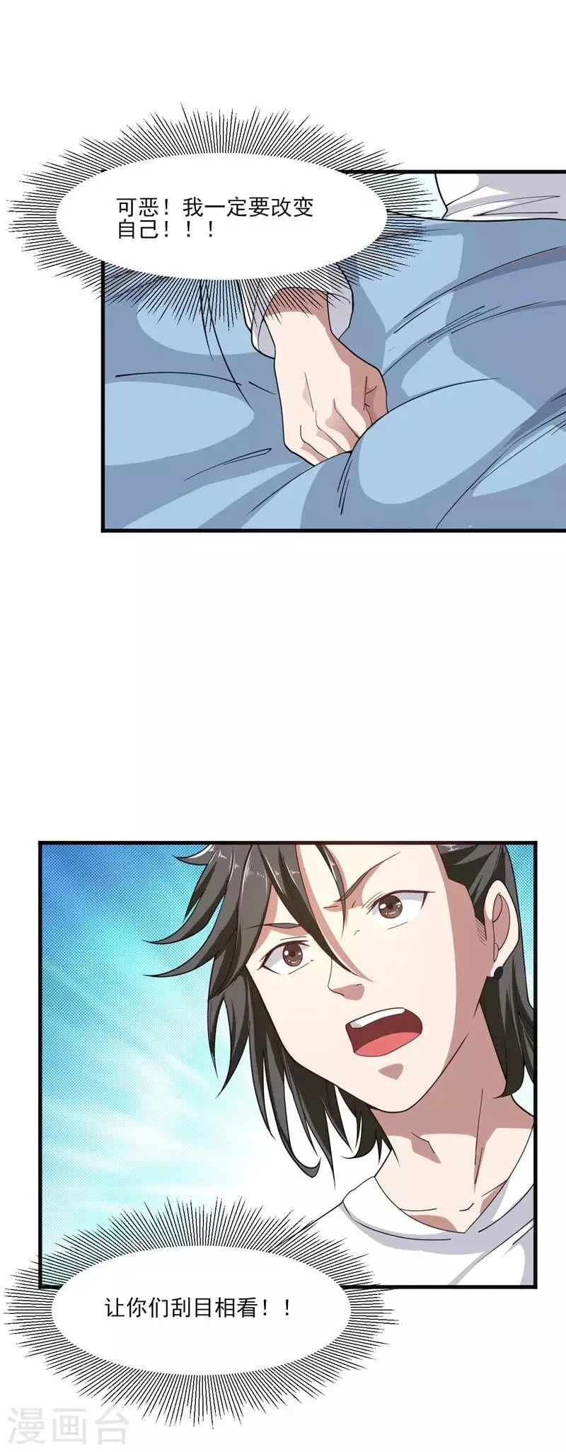 第1话 我叫夏浩然 第17页