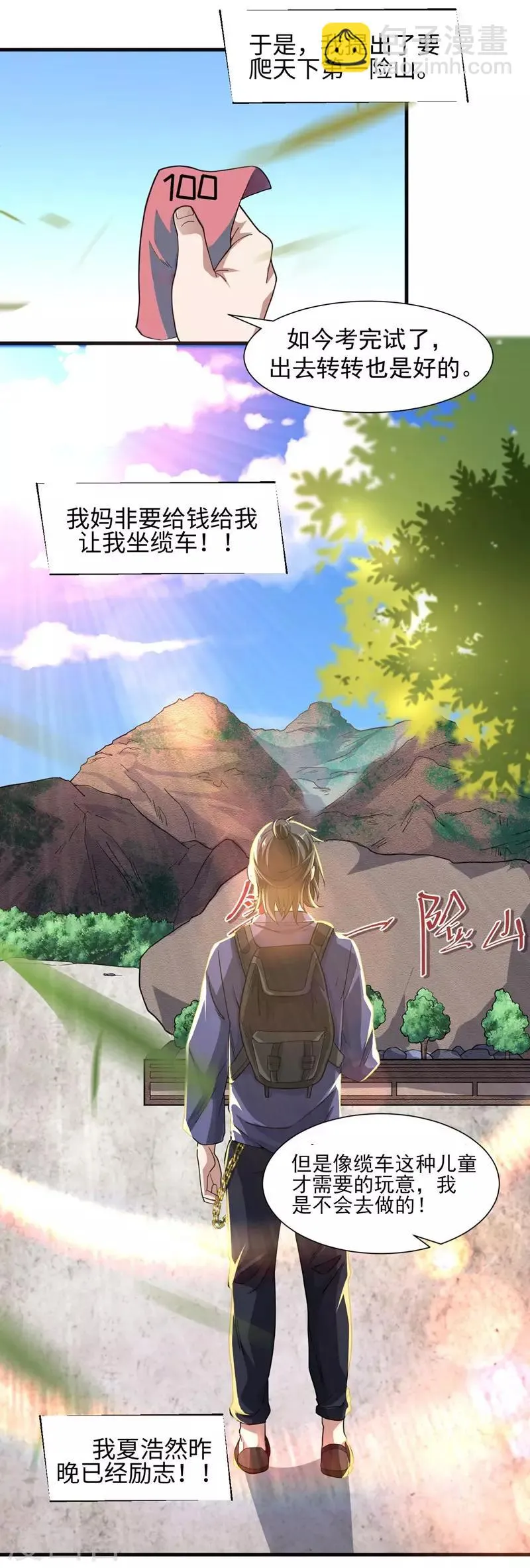 第1话 我叫夏浩然 第18页