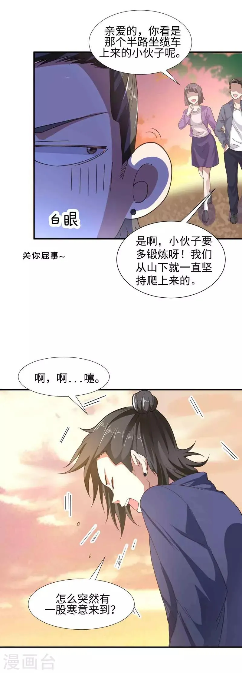 第1话 我叫夏浩然 第21页