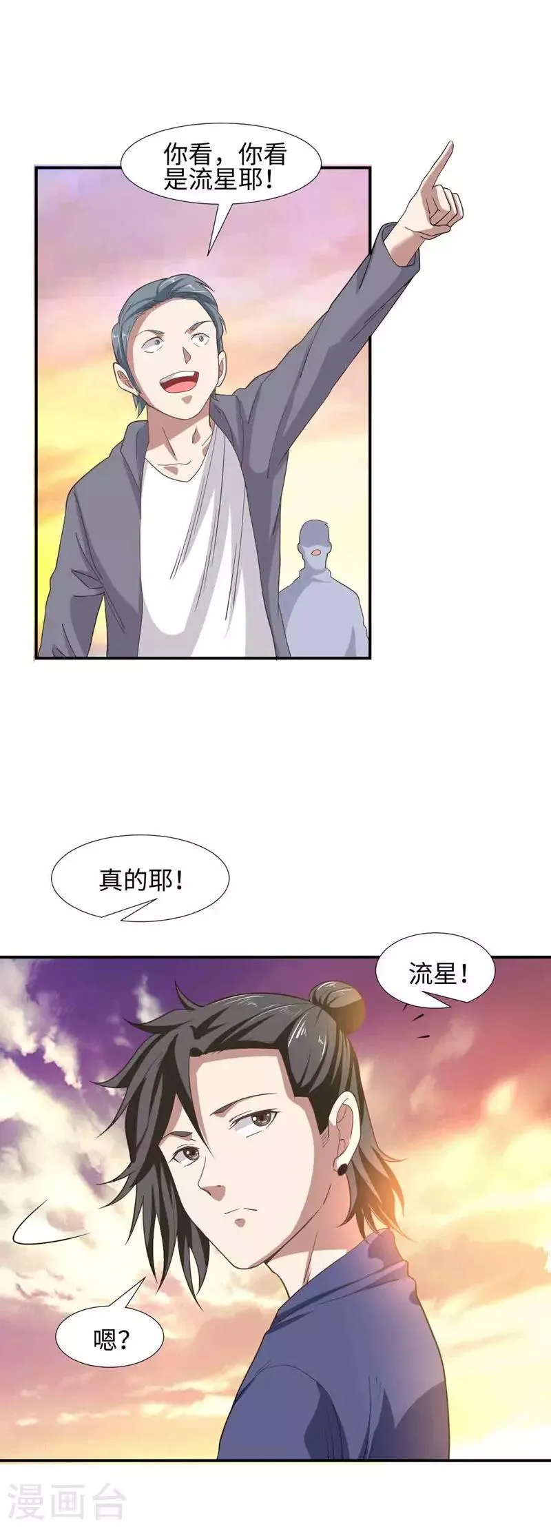 第1话 我叫夏浩然 第22页