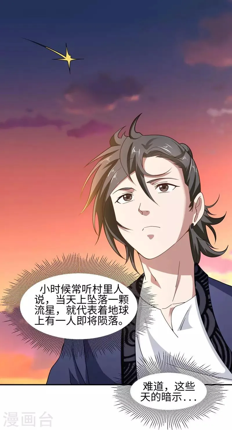 第1话 我叫夏浩然 第24页