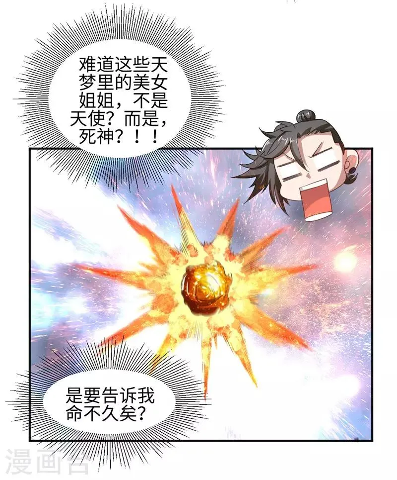 第1话 我叫夏浩然 第25页