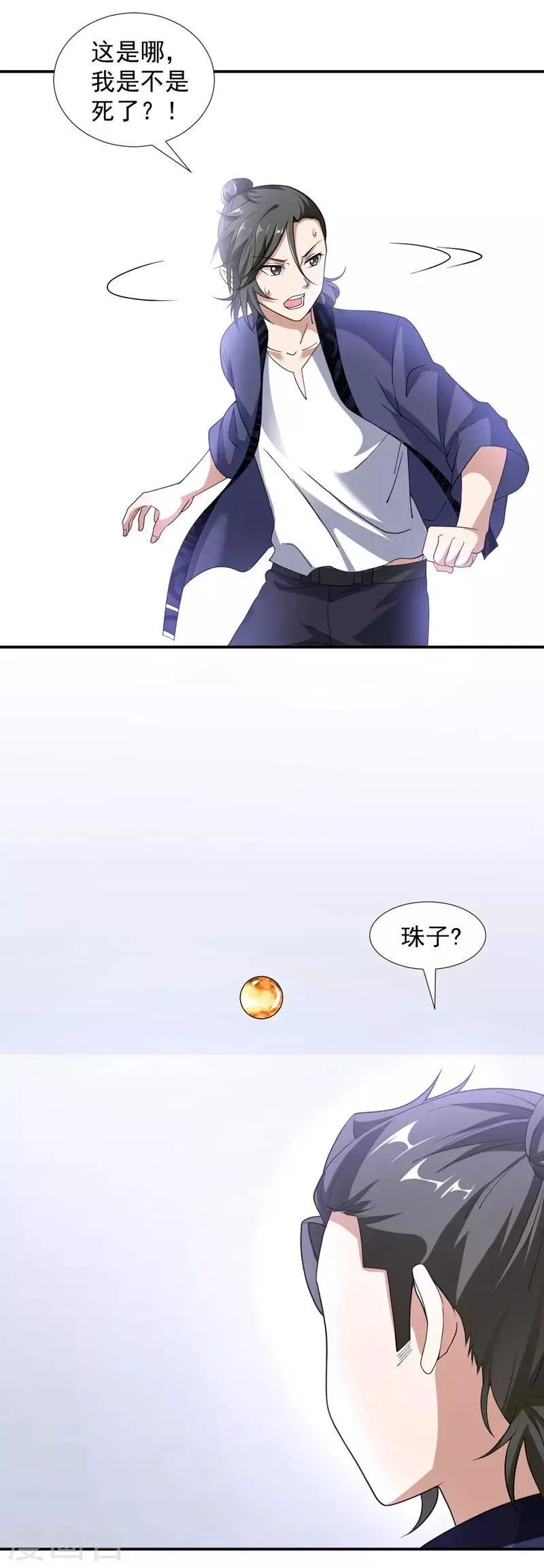 第2话 跟我去修行 第2页