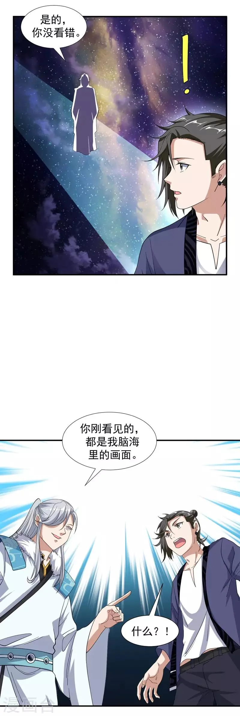 第2话 跟我去修行 第6页