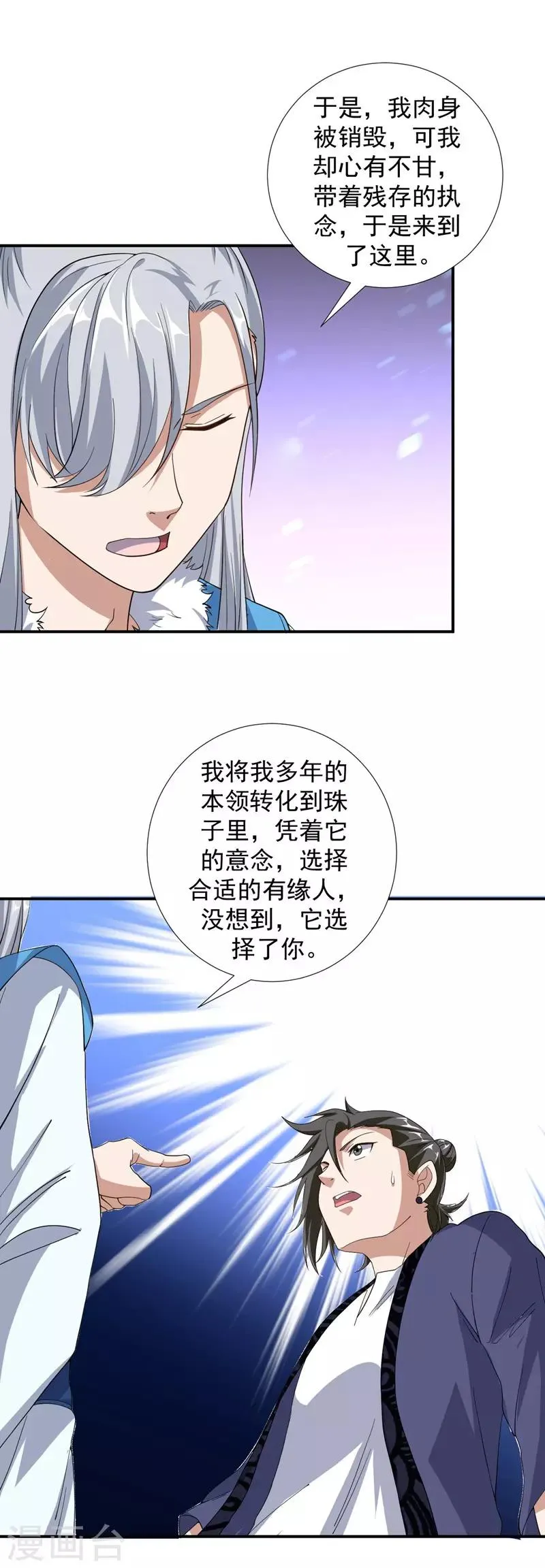 第2话 跟我去修行 第9页