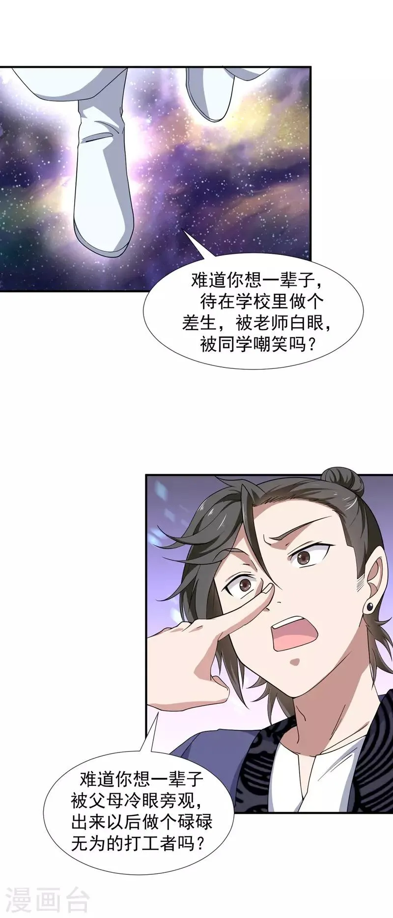 第2话 跟我去修行 第19页