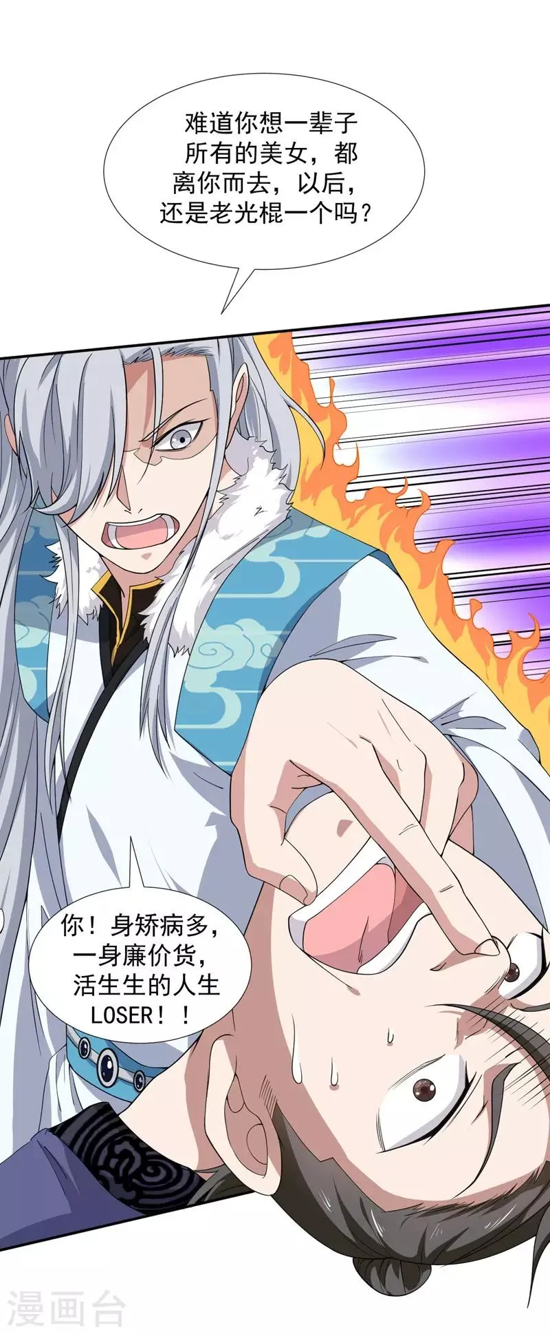 第2话 跟我去修行 第20页