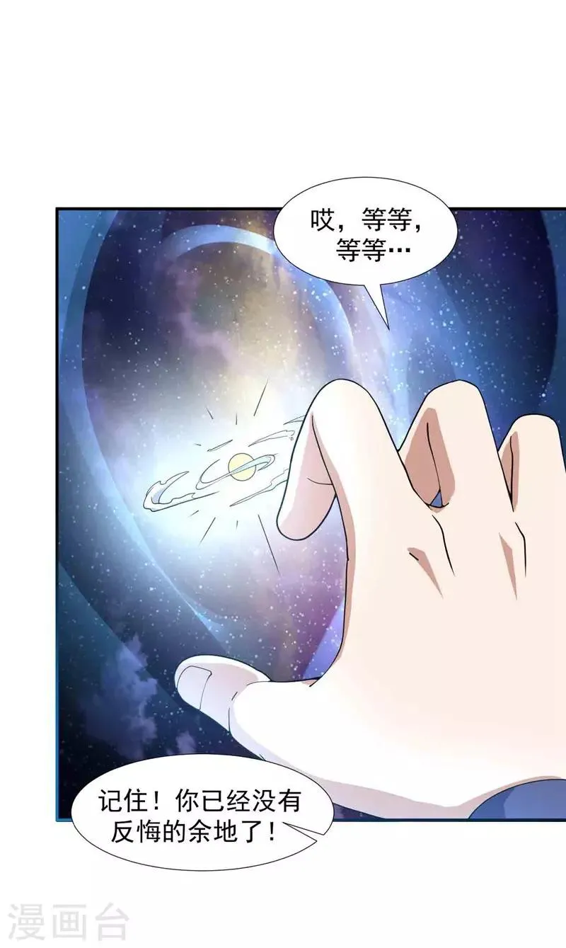 第2话 跟我去修行 第25页