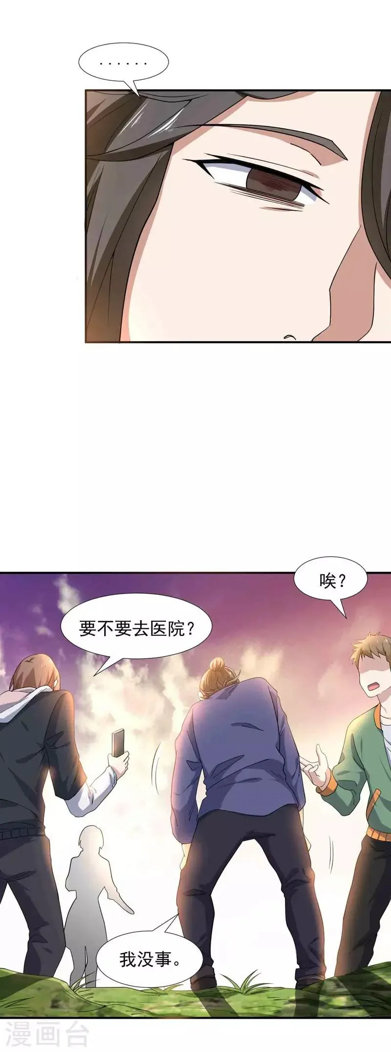 第2话 跟我去修行 第27页