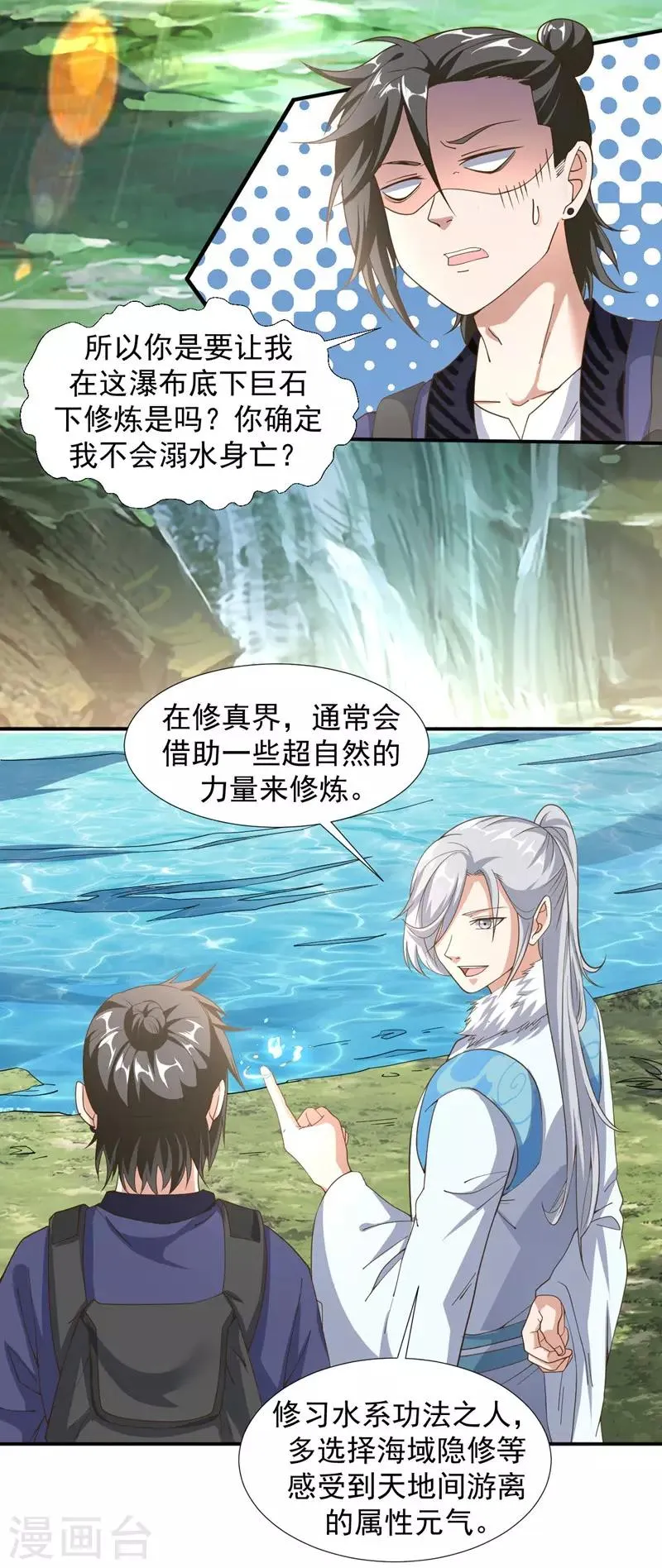 第3话 瀑布修炼 第3页