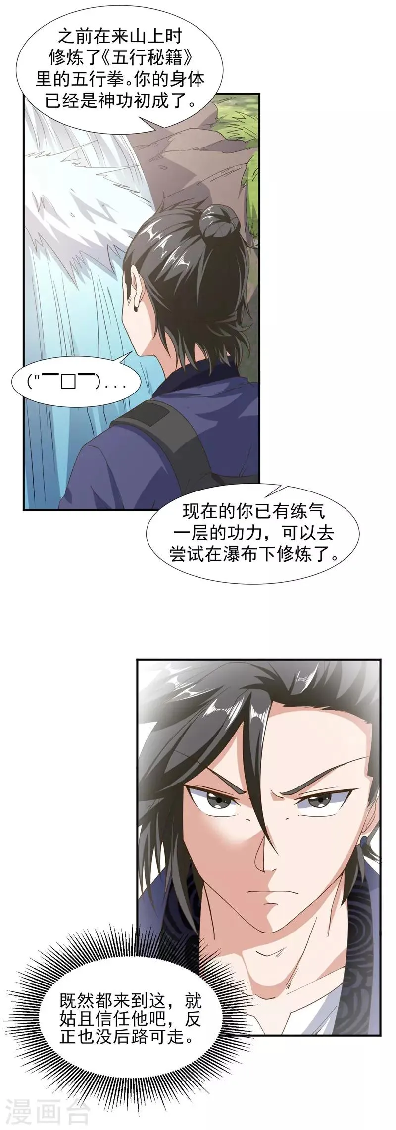 第3话 瀑布修炼 第4页