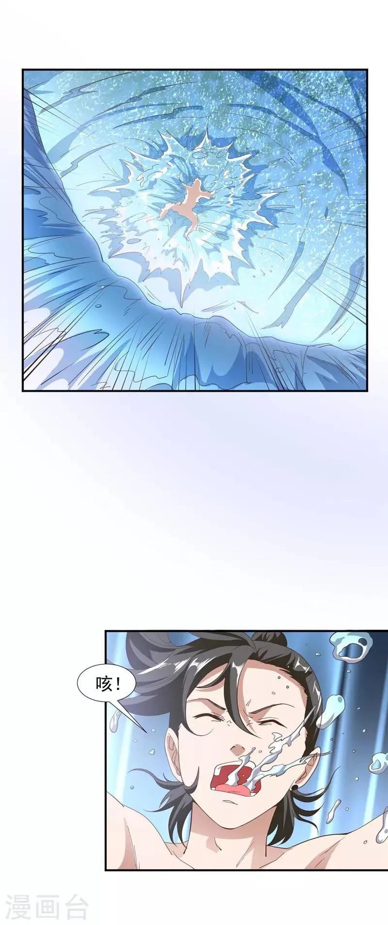 第3话 瀑布修炼 第7页