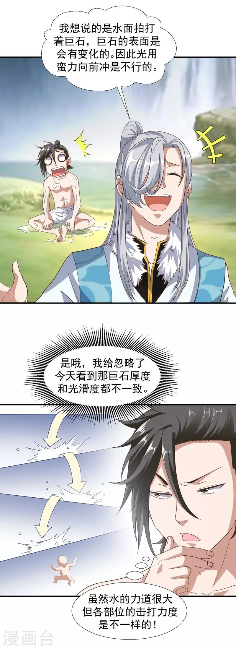 第3话 瀑布修炼 第9页