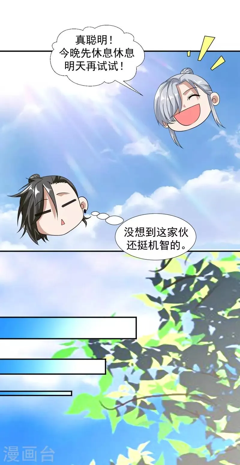 第3话 瀑布修炼 第10页