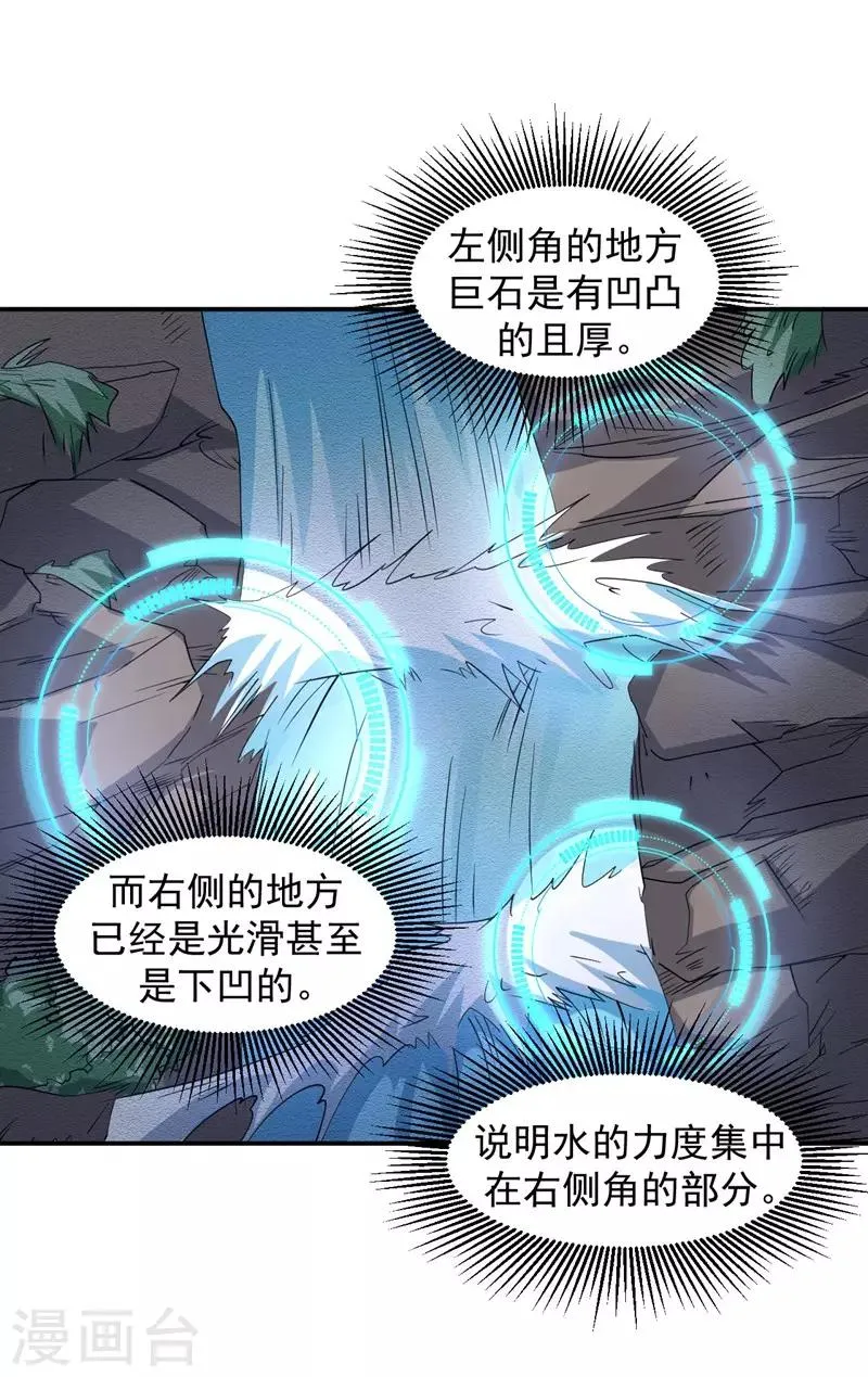 第3话 瀑布修炼 第12页