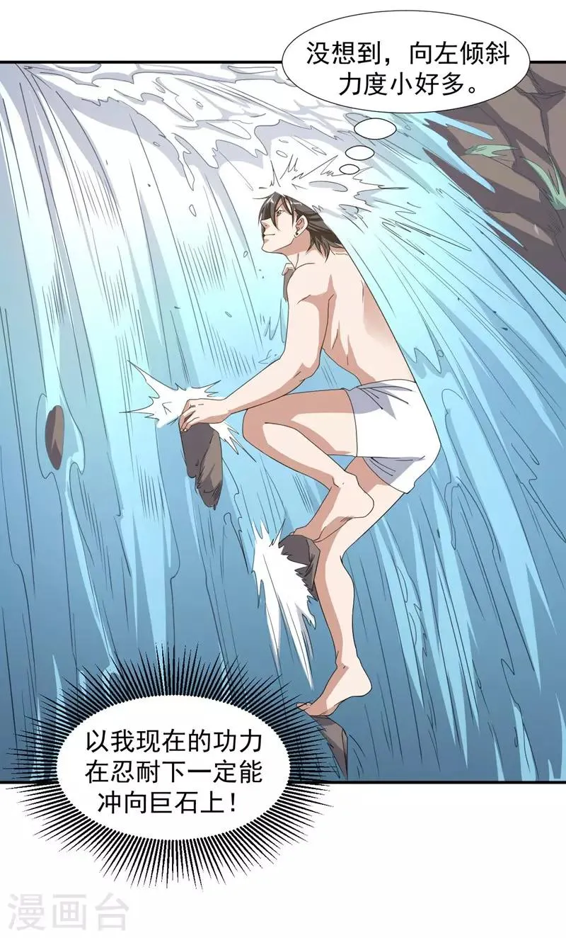 第3话 瀑布修炼 第14页