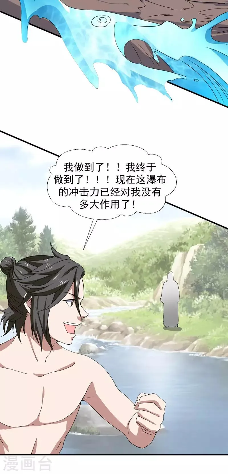 第3话 瀑布修炼 第18页