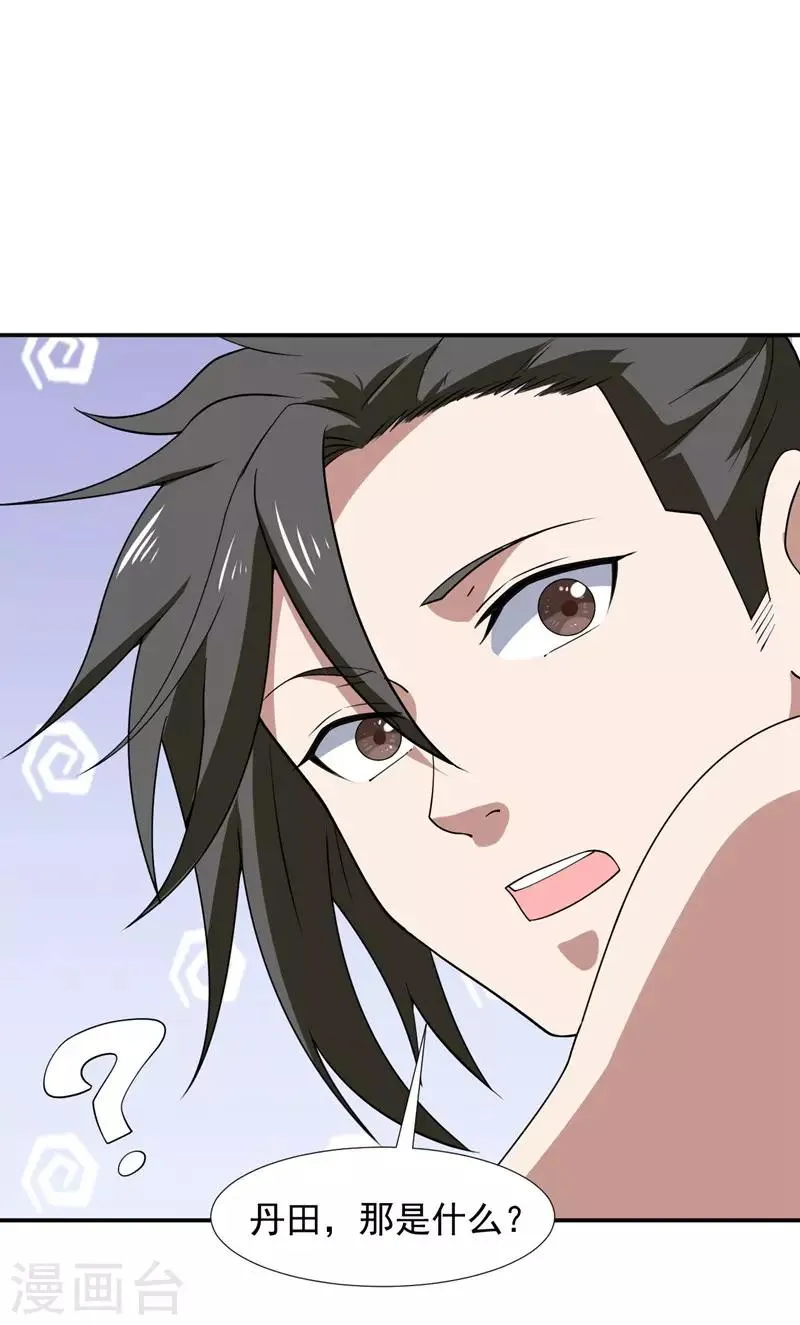 第3话 瀑布修炼 第20页