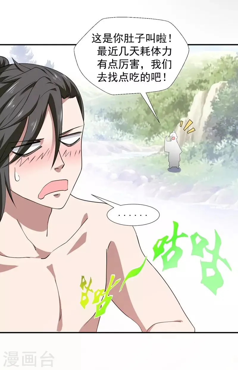 第3话 瀑布修炼 第24页