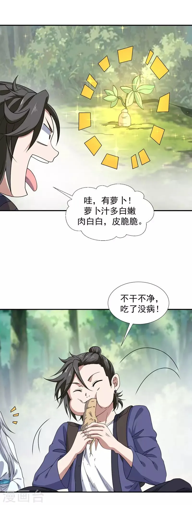 第3话 瀑布修炼 第26页