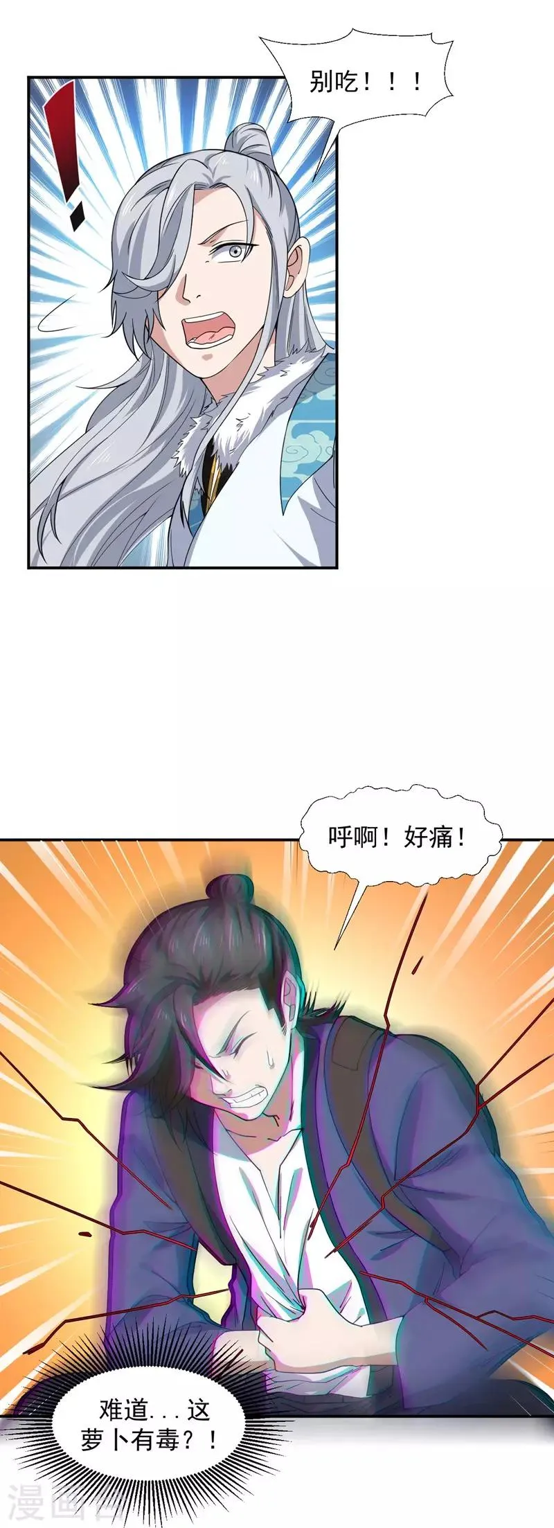 第3话 瀑布修炼 第27页