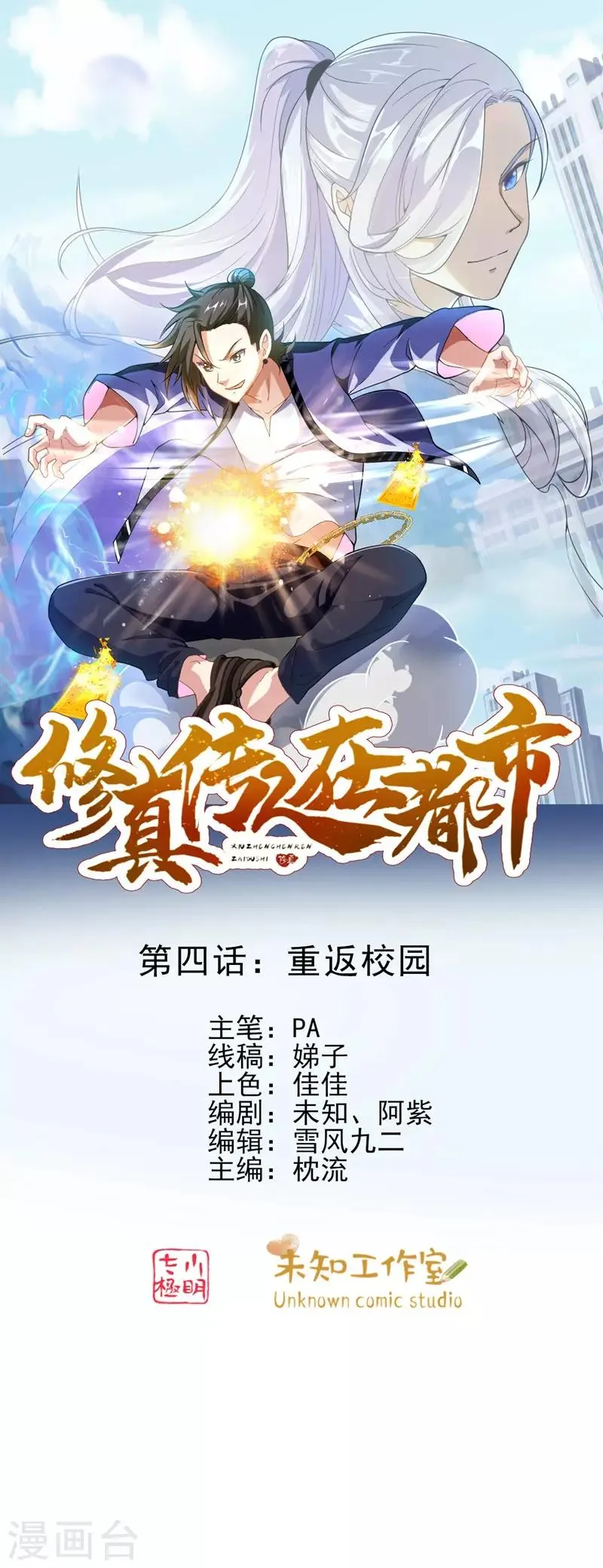 第4话 重返校园 第1页