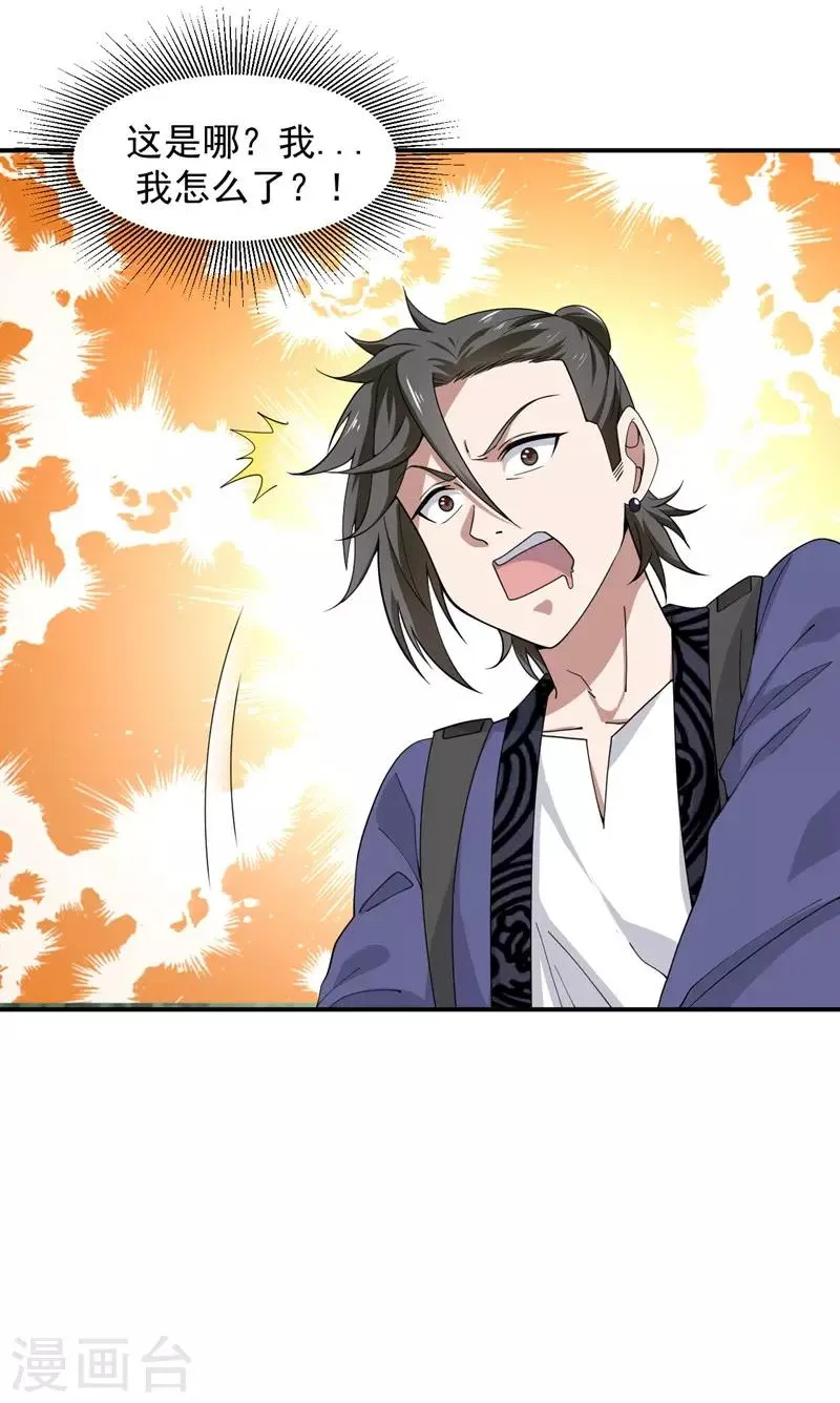第4话 重返校园 第3页