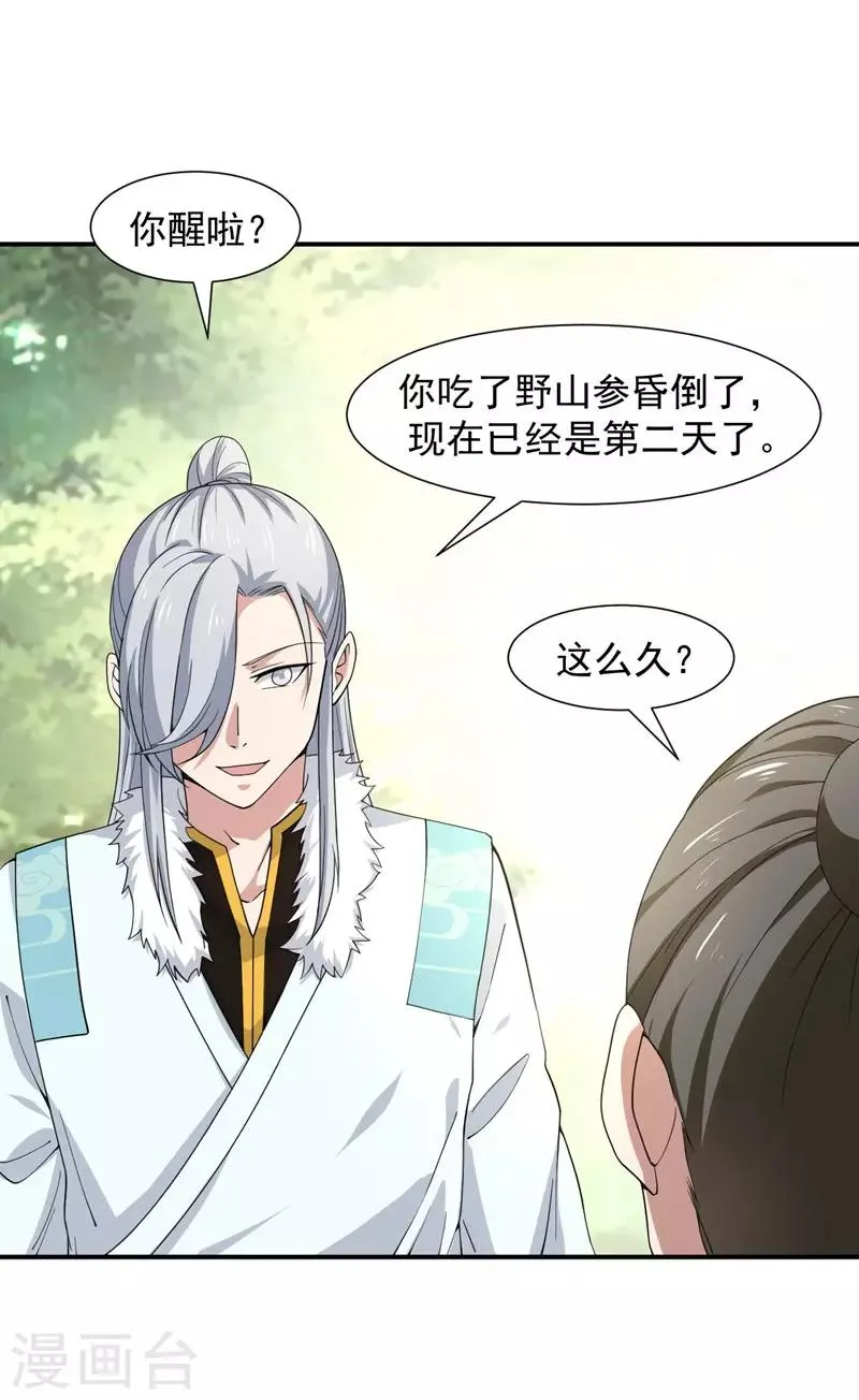 第4话 重返校园 第4页