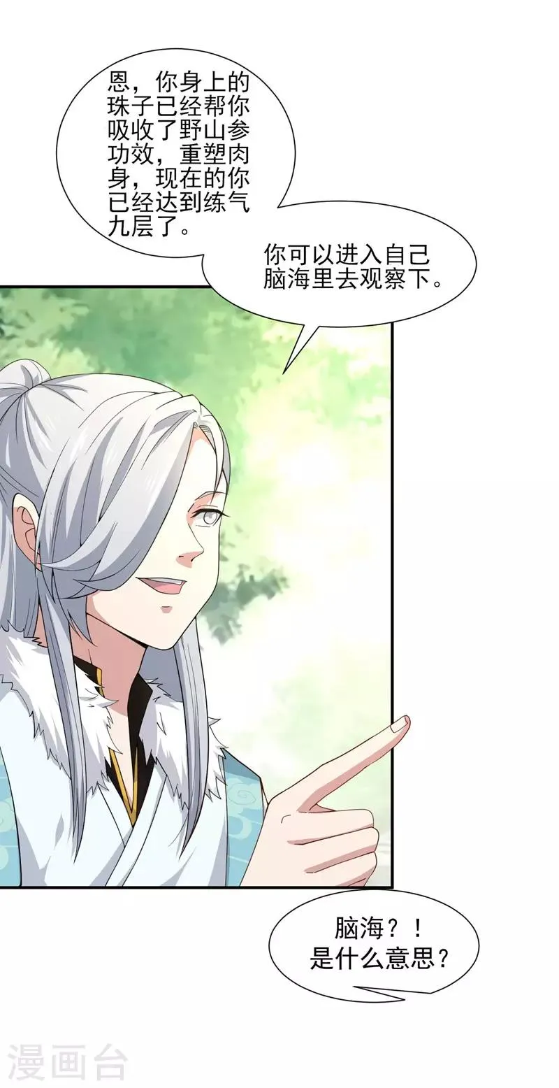 第4话 重返校园 第5页